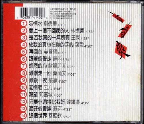 群星.1996-飞碟1983-1995最卖座专辑主打歌精华辑·惊世纪录3CD【WAV+CUE】