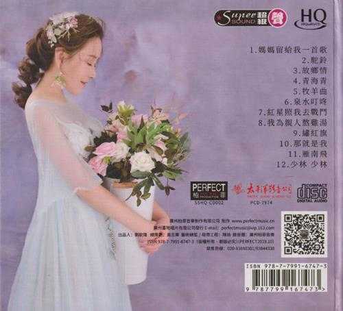 姜苏《妈妈留给我一首歌HQCD》头版限量[低速原抓WAV+CUE]