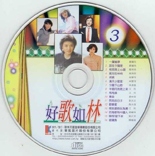 值得拥有永久珍藏的经典旋律《好歌如林》7CD[WAV+CUE]