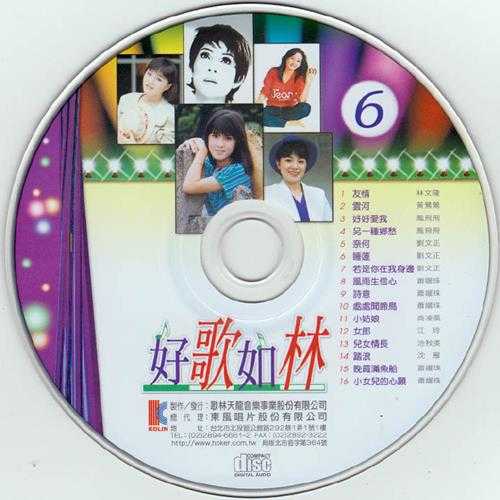 值得拥有永久珍藏的经典旋律《好歌如林》7CD[WAV+CUE]