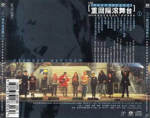 群星2001-重回摇滚舞台·纪念薛岳逝世十周年演唱会2CD[引进版][WAV+CUE]