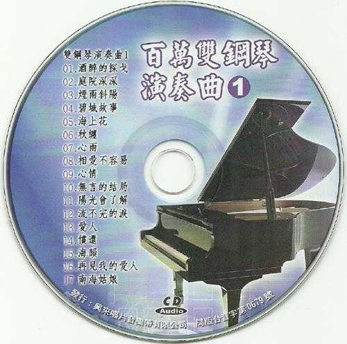 感受独特魅力《百万双钢琴演奏曲》5CD[WAV+CUE]