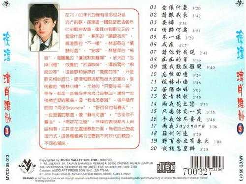 徐玮2009-玮肖维妙VOL.1-3[马来西亚版]3CD[WAV+CUE]