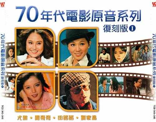 群星-《70年代电影原音系列1》3CD[WAV+CUE]