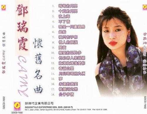 邓瑞霞2000-粤语柔情精品4CD[ARTS][WAV+CUE]