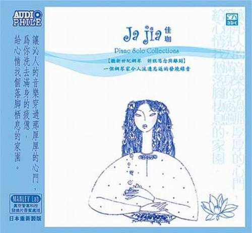 ABC唱片.李莫琳-《佳珈》K2-063[FLAC+CUE]