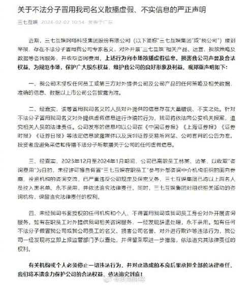 三七互娱将2名前员工拉入黑名单：称两人对外提供的信息大量不实