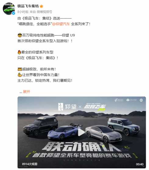 双厨狂喜！仰望宣布全系车型登陆《极品飞车：集结》