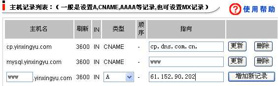 新网互联绑定域名解析图解方法