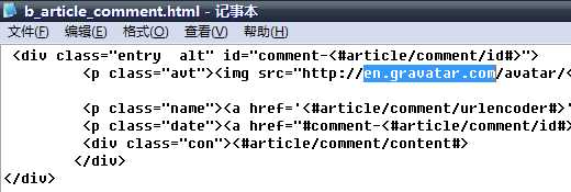 Z-Blog博客设置技巧:设置Gravatar头像无法显示的方法