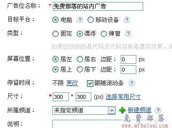 利用百度广告管家来处理站内广告以及百度BES流量变现的操作方法