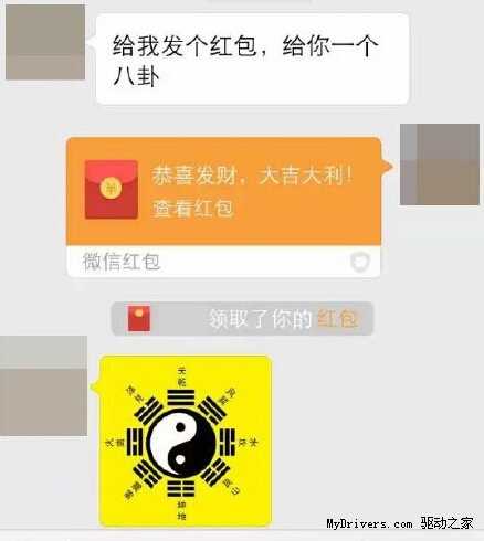 男子凭一张八卦图忽悠60多亲友发红包 短短1小时内获得300元红包