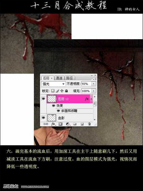 photoshop 合成在血迹边痛哭的美女