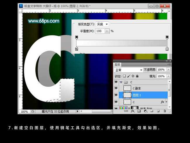 Photoshop打造简洁的纸质折叠立体字