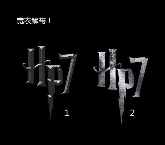 Photoshop两步实现哈7电影海报字效果