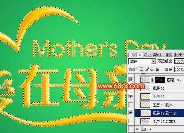 Photoshop制作漂亮的母亲节祝福立体字
