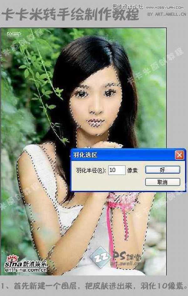 Photoshop将美女人像打造出手绘效果