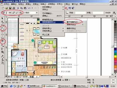 CorelDRAW设计家装彩色平面布置图教程