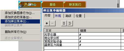 用Fireworks8做个符合web标准的弹出菜单