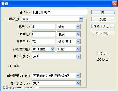 教你用PS简单快速制作可爱的格子信纸