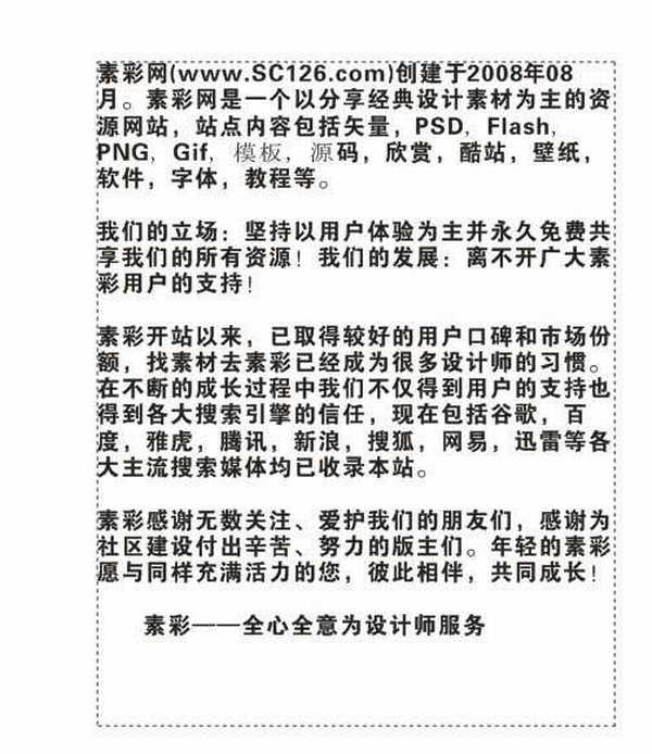 关于CDR里面段落文字如何快速排版的技巧详解