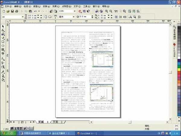 coreldraw 书册杂志的拼版技术详解