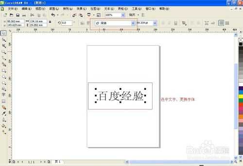 CorelDRAW创作简单漂亮的艺术字体