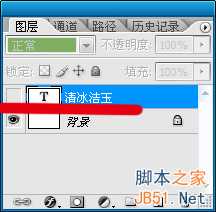 Photoshop制作玉雕质感的字体