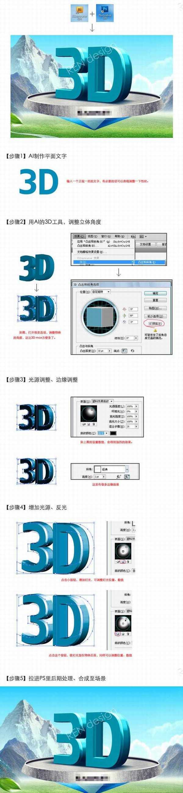 教你如何用PS+AI一分钟教你如何制作3D字体