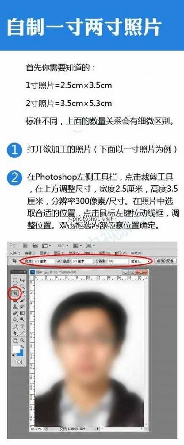 PS教你自制电子版一寸、两寸照片