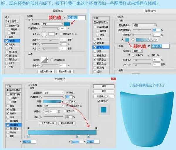 Photoshop制作逼真的清爽浅蓝色漱口杯图标