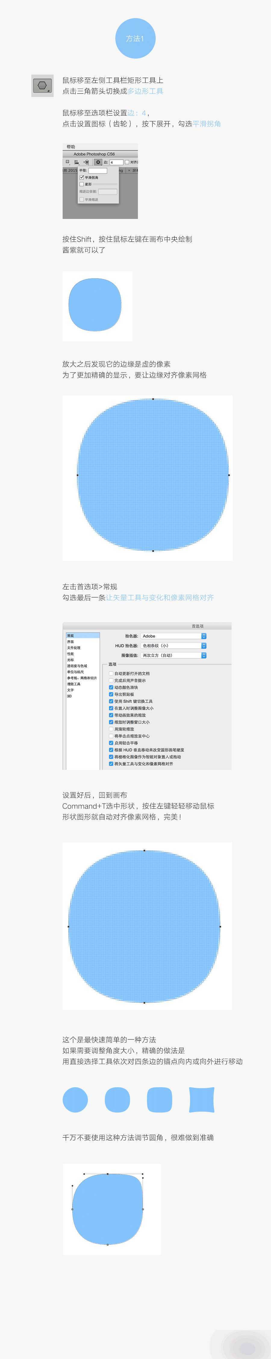 PS绘制APP背景超级椭圆矩形图标的三种方法