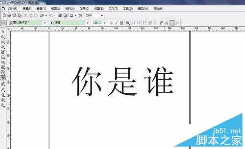 coreldraw简单制作一个双字体效果