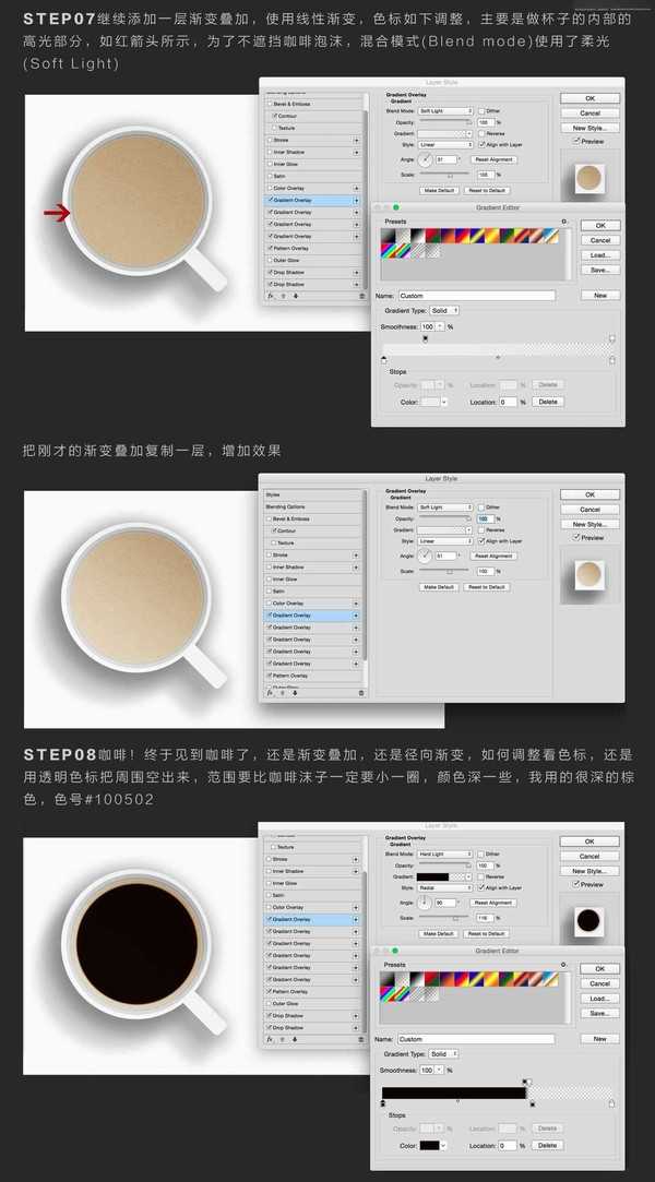 Photoshop巧用图层样式反复叠加打造一层风格的咖啡杯教程