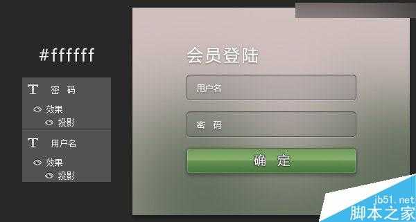 Photoshop绘制非常精致的半透明的Web登录界面效果图