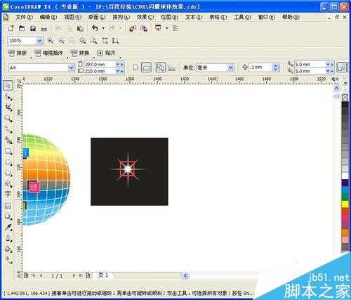 CDR设计一个漂亮的3D球体效果