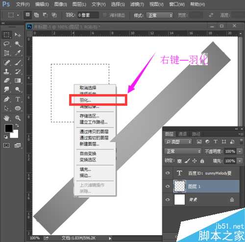 ps羽化在哪里呢?快捷键是什么?怎么用?