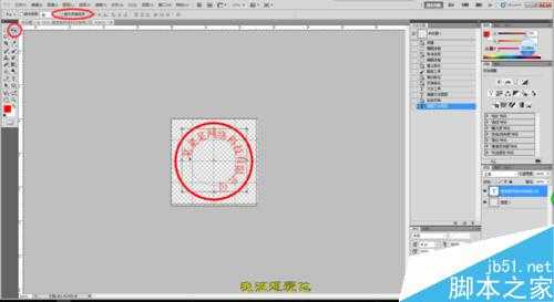 PS制作各种公章、专用章等详细技巧介绍