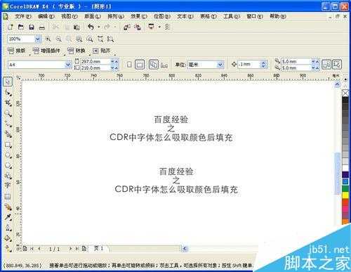 cdr怎么吸取字体颜色填充或者复制颜色填充?