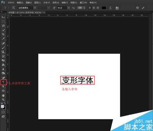 ps如何制作变形字体?PS变形字体方法介绍