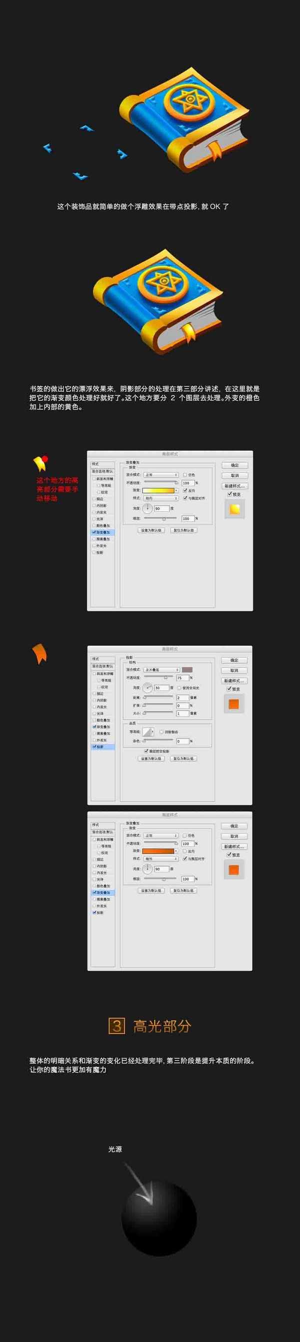 PS钢笔工具鼠绘游戏中的魔法书