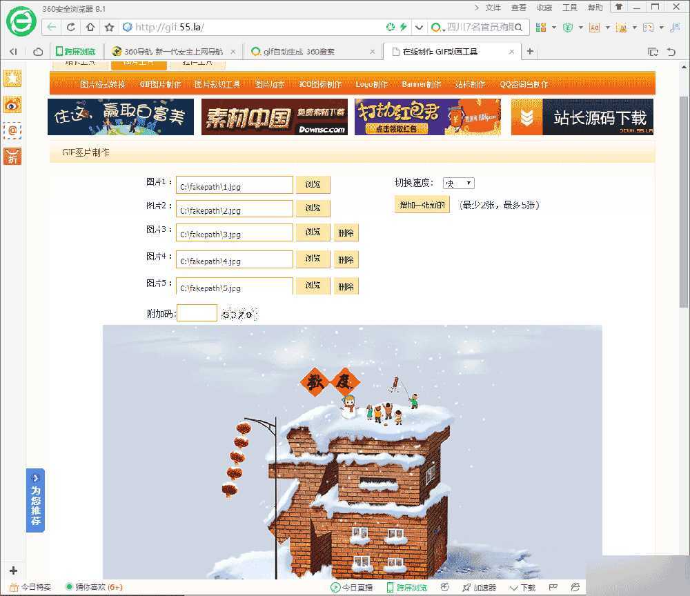 PS结合AI制作创意的动态福字