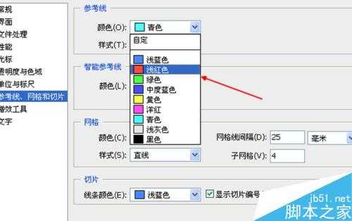 PS中参考线的颜色怎么改变呢?