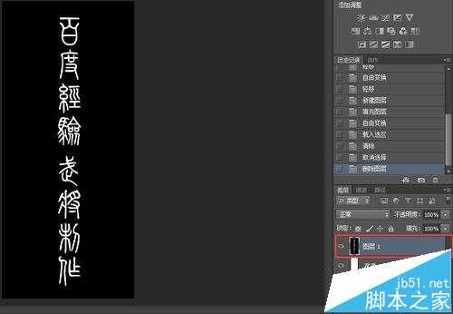 Photoshop怎么做拓印字体? ps拓印字效果的制作方法