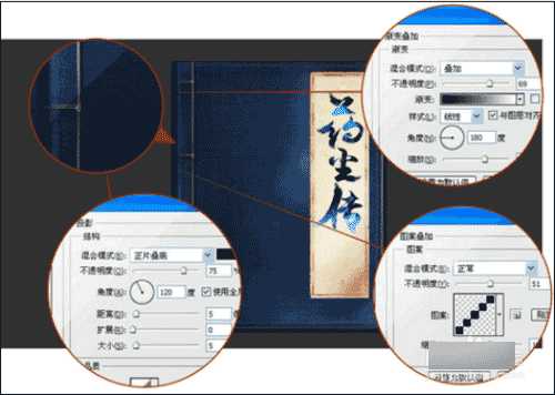 Photoshop绘制古代武侠书籍封面