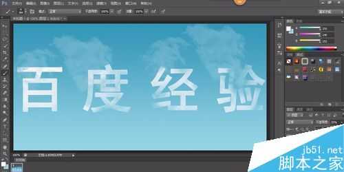 Photoshop制作漂亮的云彩字体