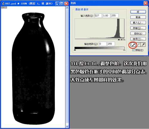 PS抠完全透明的玻璃瓶步骤解析