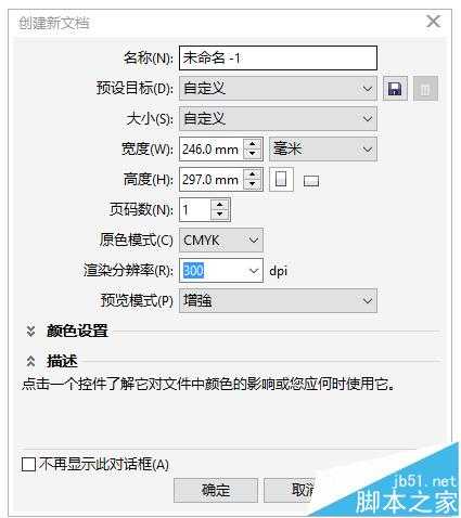 cdr怎么导入外部图片? 	coreldraw导入jpg图片的教程