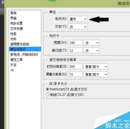 Photoshop修改标尺和单位方法介绍