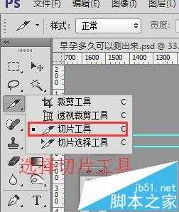 ps切片分隔符怎么去掉? ps切片有分隔符的解决办法